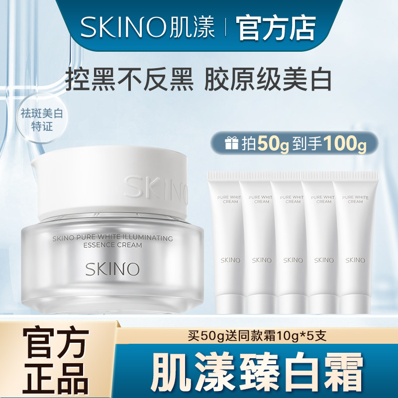 肌漾臻白霜美白霜盈透精华面霜50g提亮保湿抗皱胶原紧致补水正品