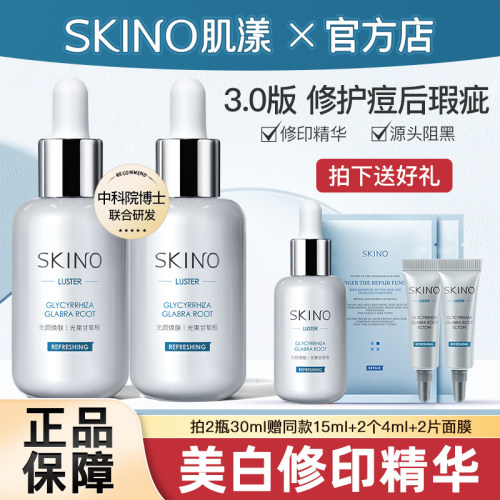 肌漾修印精华液淡化痘后瑕疵正品