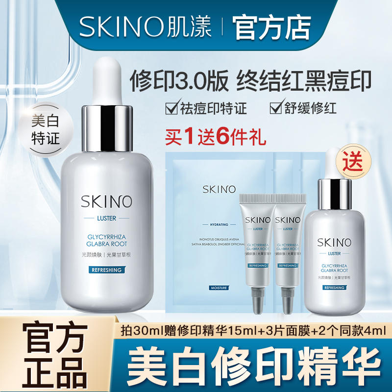 肌漾修印精华3.0淡化红黑痘印美白淡痘印烟酰胺源头阻黑改善油痘