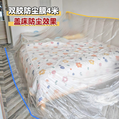 【双胶防尘膜】一次性装修防尘塑料膜家用防尘盖布透明家具保护膜