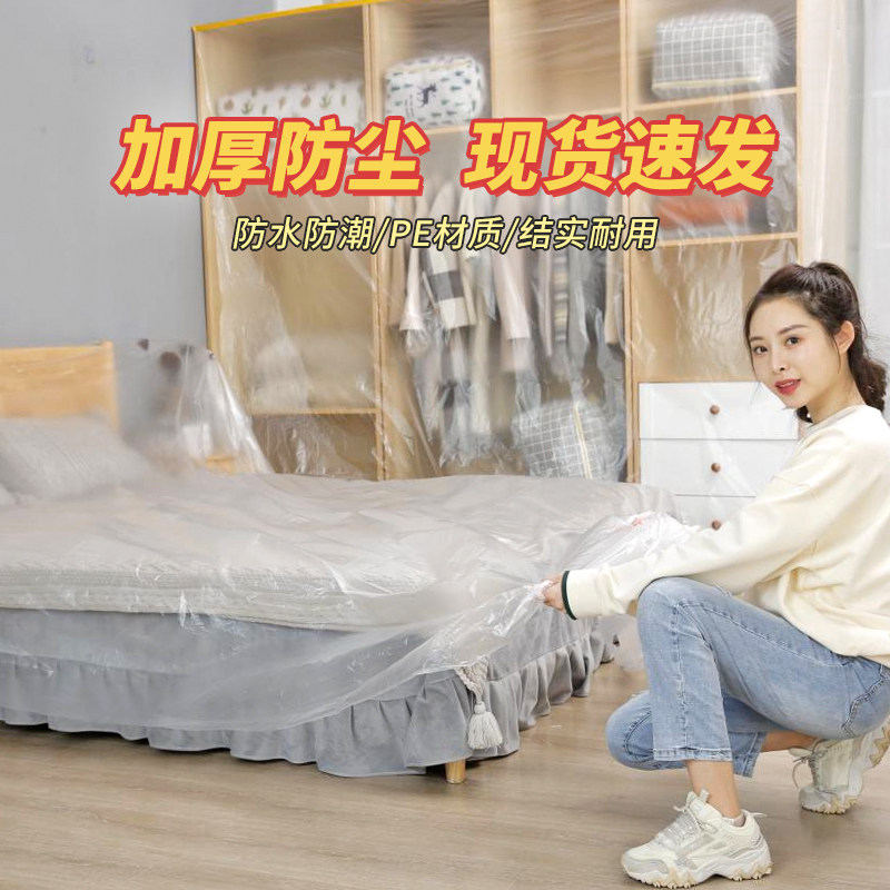 防尘膜装修衣柜家具一次性塑料防灰尘保护膜加厚盖床上遮尘罩床罩,居家布艺,万能盖巾,淘宝优惠券,粉丝福利购,淘宝优惠卷