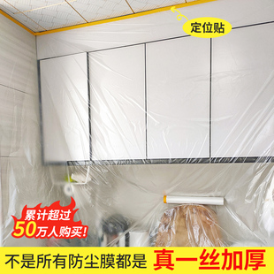 宿舍防尘罩遮盖防灰尘装 修保护膜喷漆塑料防尘膜家具沙发防尘盖布