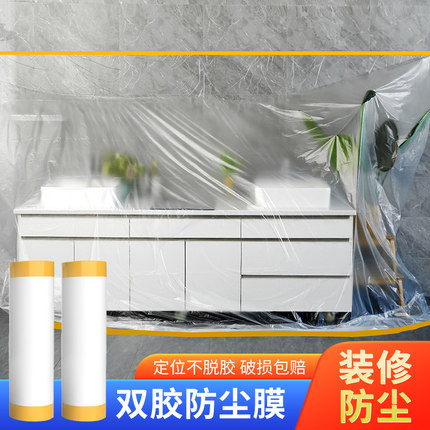 防尘膜遮盖防灰尘家用装修塑料保护膜沙发床家具遮灰罩盖布宿舍罩