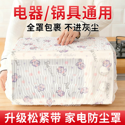 加厚一次性无纺布家电防尘罩厨房大电器电饭煲锅微波炉烤箱防尘套