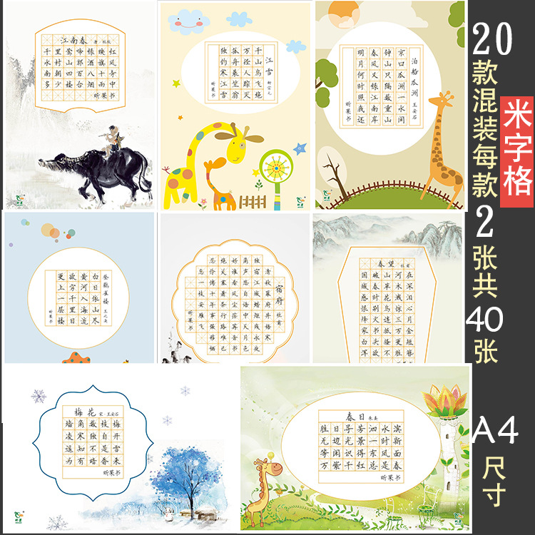 加厚硬笔书法作品a4练字复古40张