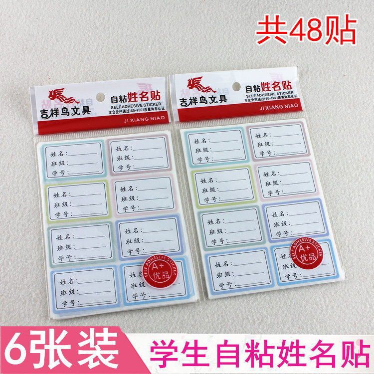 小学生姓名班级帖书本贴不干胶标签贴纸科目名字贴儿童姓名贴