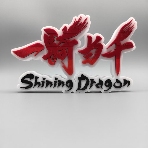 一骑当千 Shining Dragon Logo 立体字体 立牌 标志 高颜值 摆件
