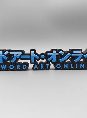 刀剑神域 Sword art online Logo 立体字体 立牌  标志  潮玩摆件