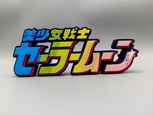 美少女战士 Sailor Moon Logo 立体字体 立牌 铭牌 标志 潮玩摆件