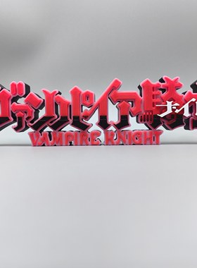 吸血鬼骑士 Vampire Knight Logo 立体字体 立牌 标志 潮玩 摆件