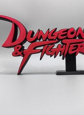 地下城与勇士 Dungeon & Fighter Logo 立体字体 立牌 标志 摆件
