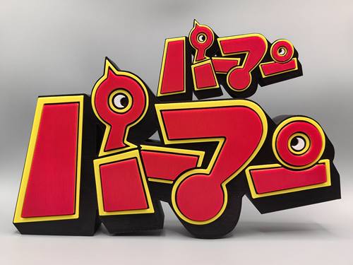 小超人帕门 神奇小子 Paman Logo 立体字体 立牌 铭牌 标志摆件