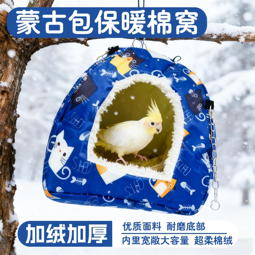 鸟棉窝鹦鹉虎皮牡丹玄风过冬神器加绒保暖冬季鸟笼配件鹦鹉睡觉窝