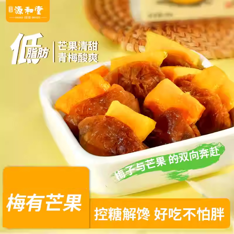 源和堂梅有芒果青梅干芒果干夹心无核酸甜果脯办公室休闲追剧零食
