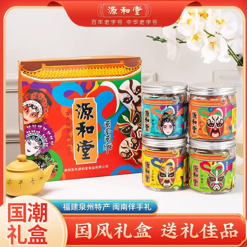 源和堂国潮国风罐装蜜饯零食礼盒