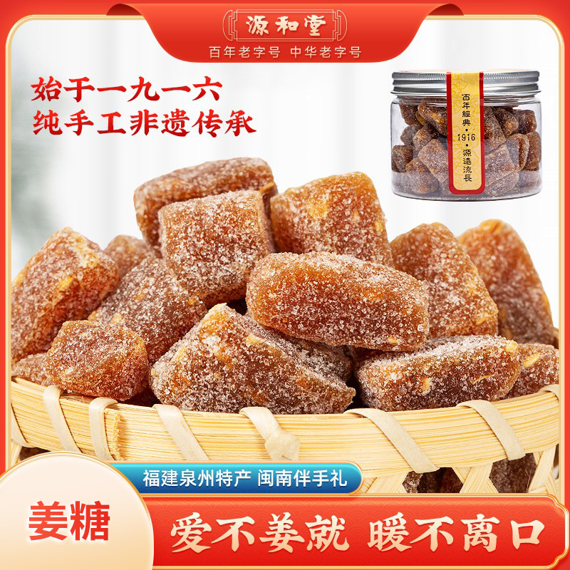 源和堂正宗手工姜糖片即食女生姨妈期痛经小零食独立装送女朋友