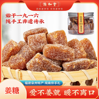 源和堂正宗老式姜糖姜糖片即食甜口微辣解馋小零食独立装送女朋友