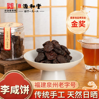 源和堂蜜饯李咸饼350g罐装袋装独立装闽南李饼福建泉州特产零食
