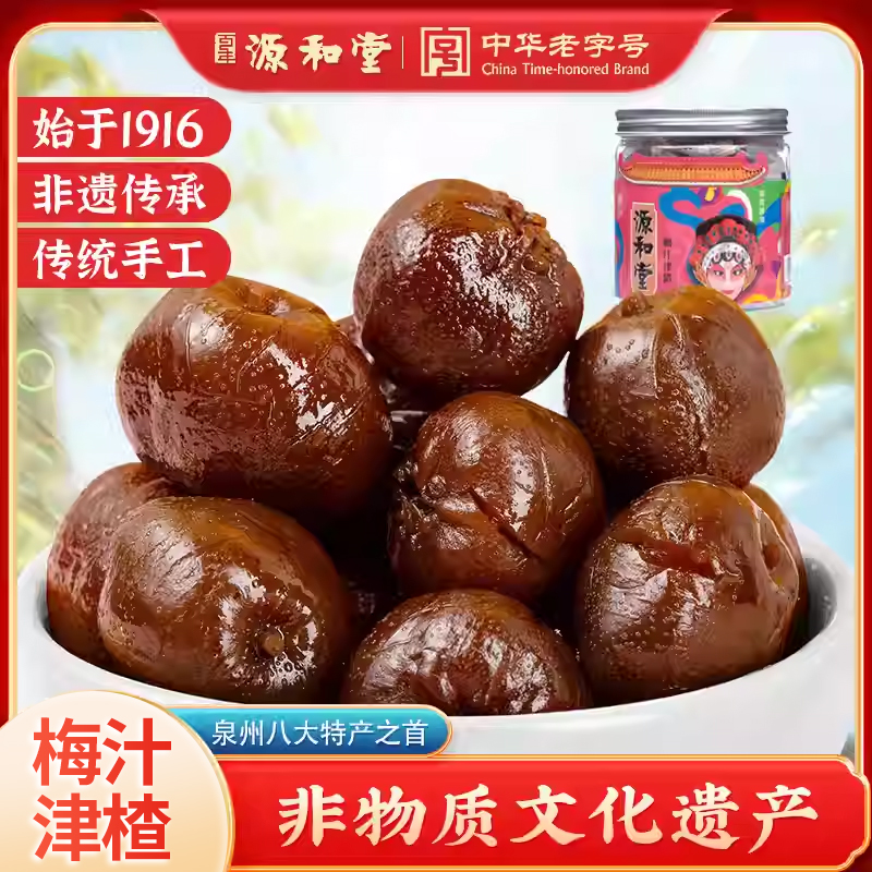 源和堂蜜饯果干梅汁津楂