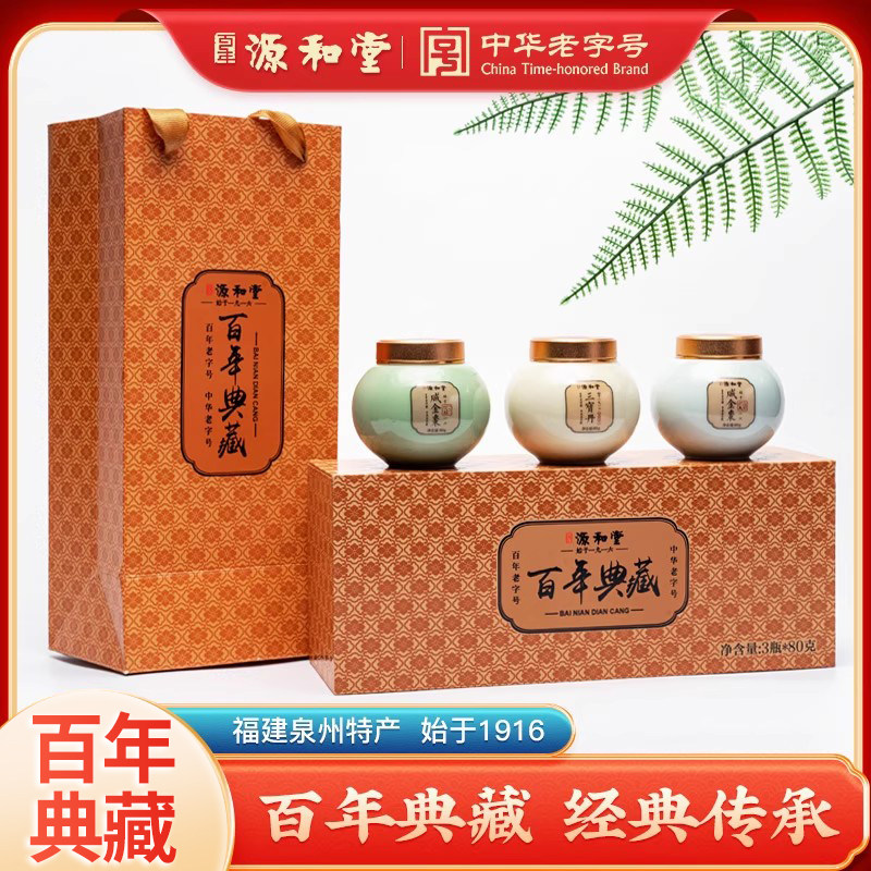 源和堂百年典藏礼盒猴王丹送礼咸金枣泉州特产伴手礼蜜饯零食品