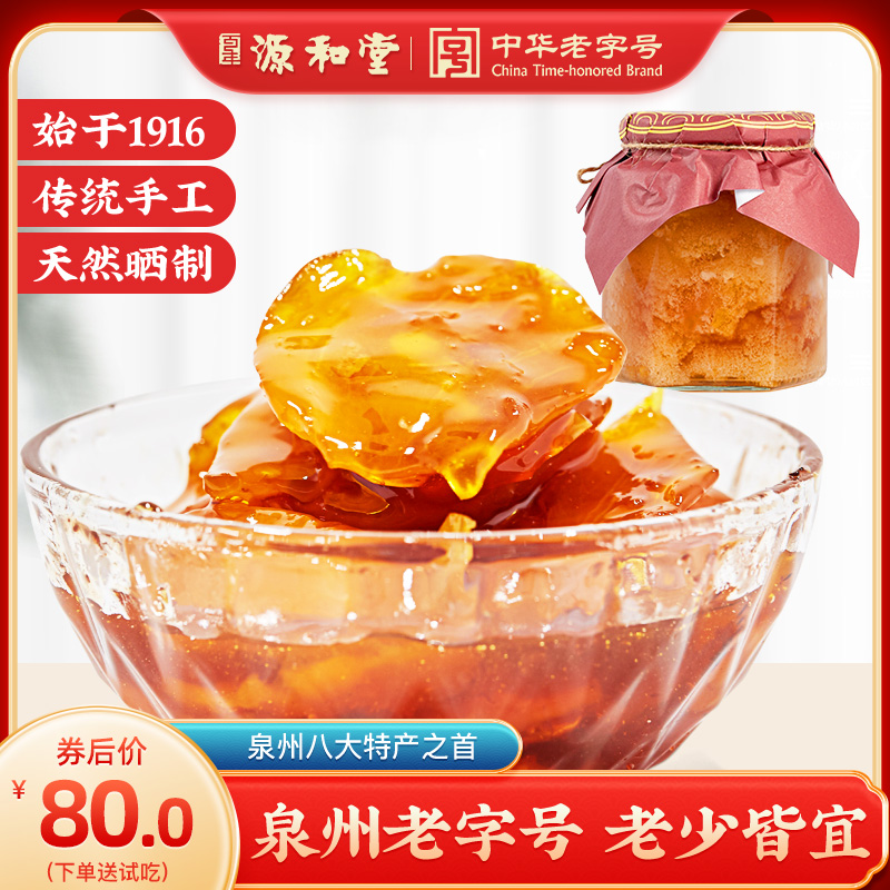 传统手工枇杷膏罐装源和堂特产