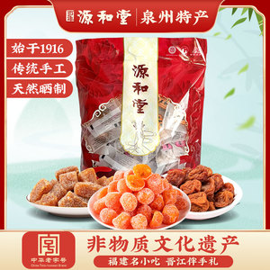 源和堂泉州特产果脯蜜饯零食过年过节送礼旅游伴手礼诚心诚意礼包