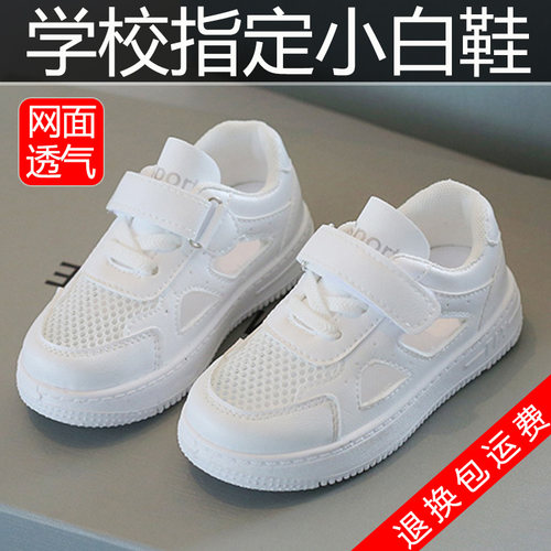 儿童小白鞋男女童夏季网面透气运动鞋学生校园魔术贴镂空白色板鞋