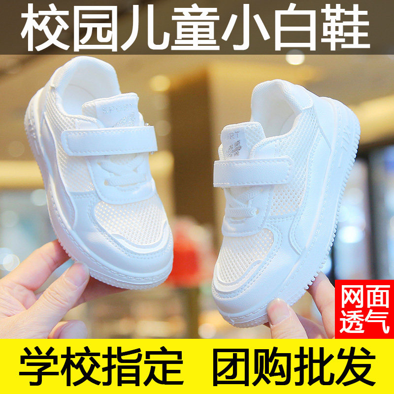 儿童小白鞋女童运动鞋男童校园幼儿园表演学生透气学生休闲鞋网面