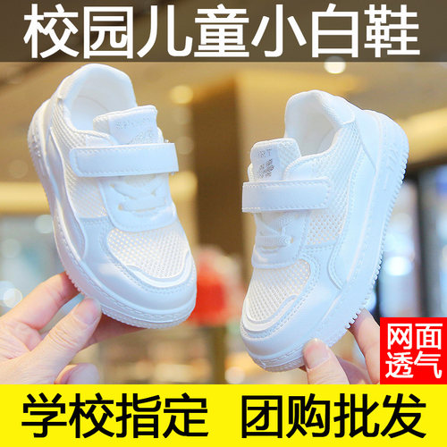 儿童网面透气防滑小白鞋
