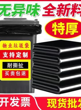 垃圾袋大号平口加厚黑色酒店宾馆商用环卫物业厨房餐饮80特厚超厚