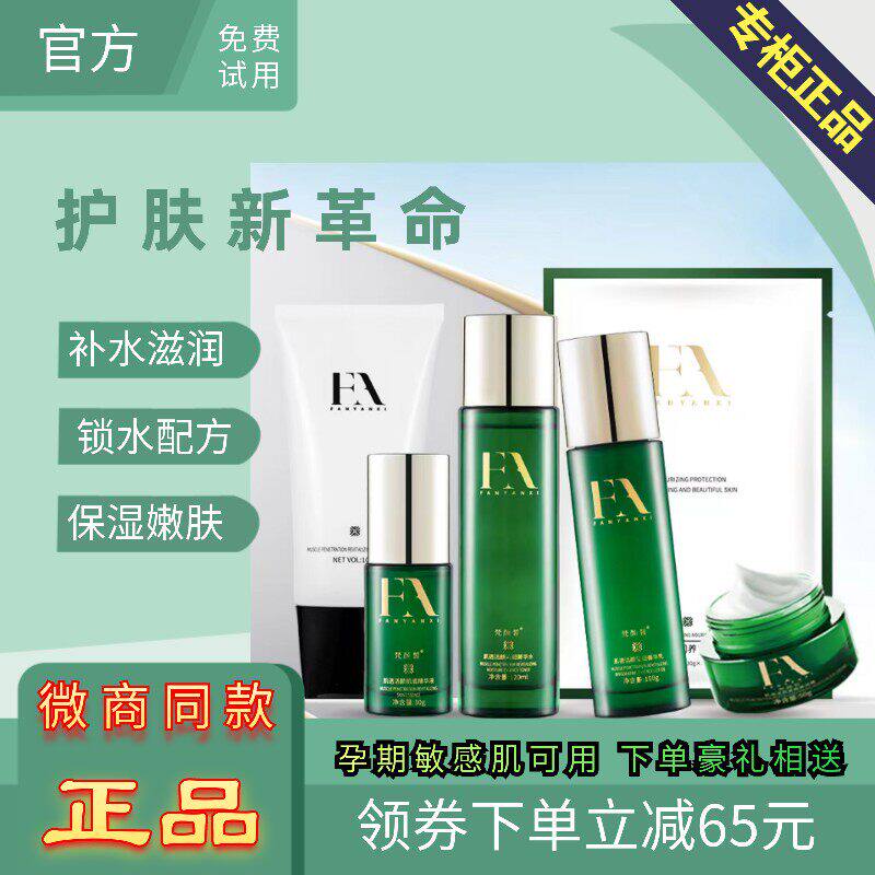 梵颜皙护肤品正品套装补水保湿提亮肤色水乳面霜面膜孕期精华紧致