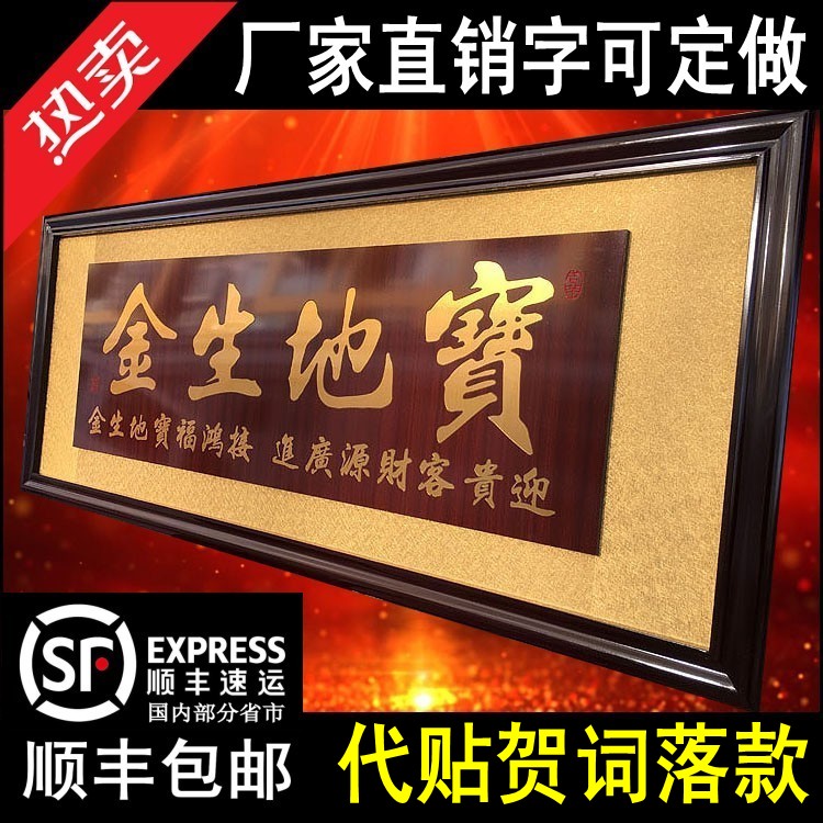 开业牌匾宝地生金贺匾匾额公司工厂乔迁搬迁贺礼饭店超市木雕字匾