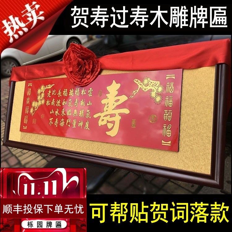 寿匾祝寿贺寿经典寿字画木雕刻牌匾老人过七十大寿长辈过生日礼KS