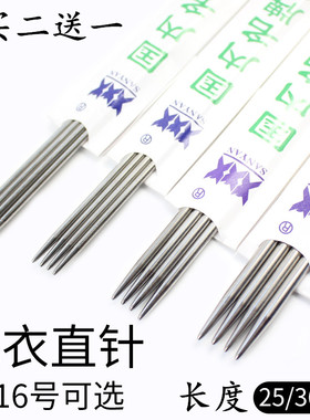 三燕牌25cm36cm长 国标毛衣针 不锈钢毛线直针棒针 套装编织工具