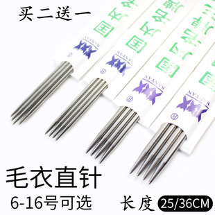三燕牌25cm36cm长 国标毛衣针 不锈钢毛线直针棒针 套装编织工具