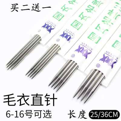 三燕牌25cm36cm国标编织毛衣针