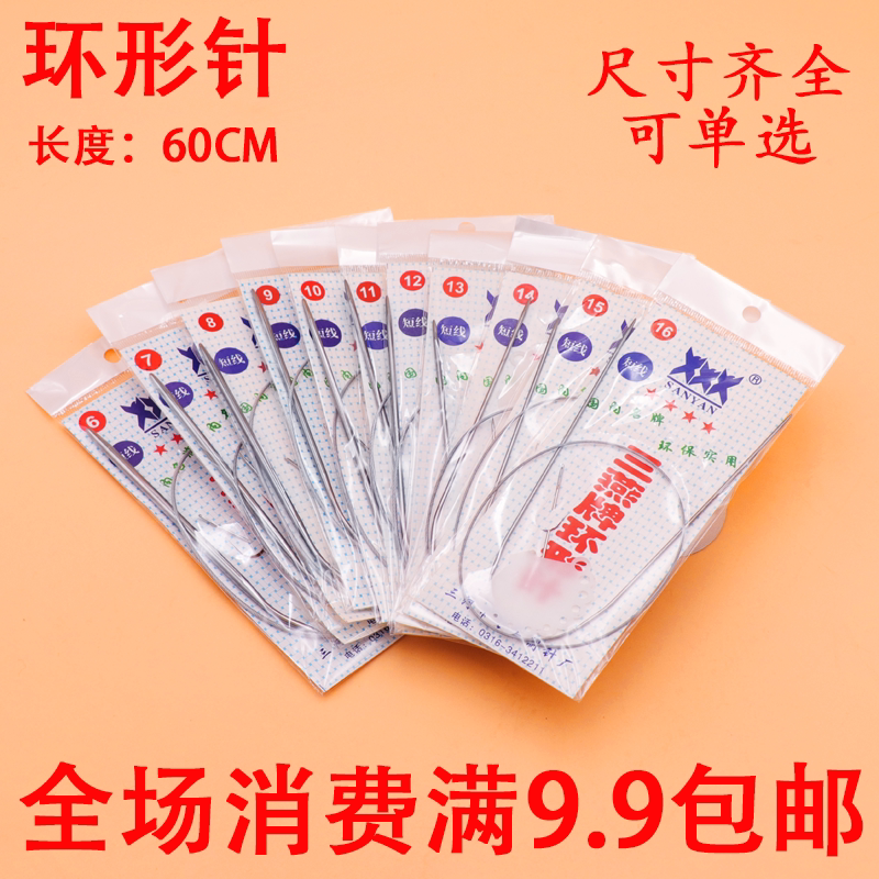 60cm编织工具三燕牌环形针 毛衣线针 帽子/围巾/袖子 手工编织针