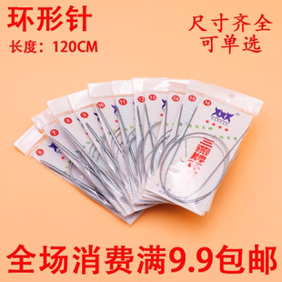 120cm三燕牌环形针打毛毯不锈钢毛衣编织工具毛线针手工循环棒针