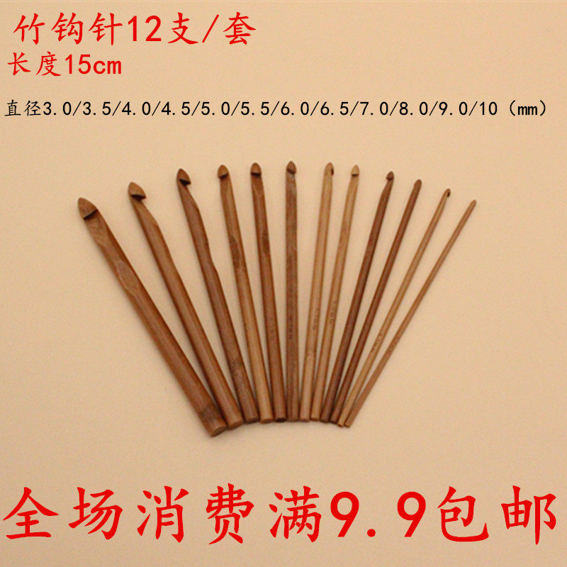 编织工具一套12支装竹炭钩针单头头针毛线针 diy手工编织工具包邮