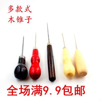 千枚通木柄锥子 可用于翻袋角/送布/折边/扎眼/装订/上鞋9.9包邮