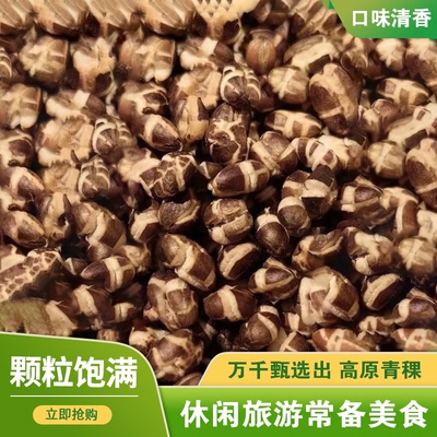 高原正宗特产黑青稞大颗粒天然五谷杂粮粗粮休闲零食旅游常备美食