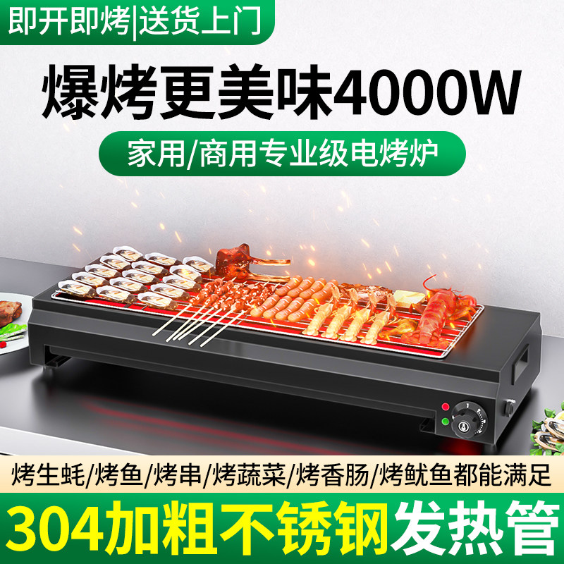 电烧烤炉家用商用插电炉子无烟电烤盘室内生蚝烤串不锈钢烤串加厚