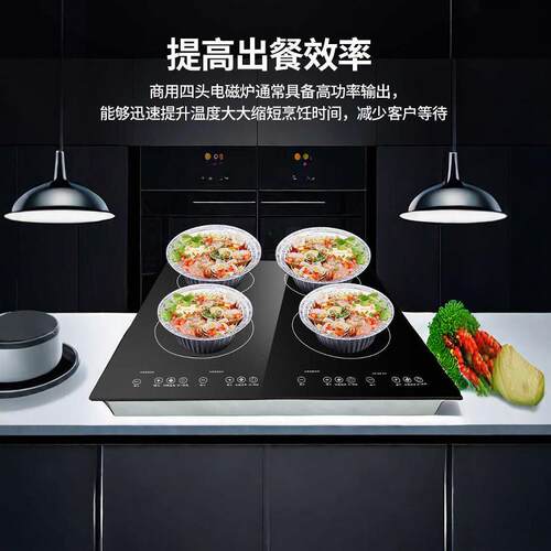 四头电磁炉商用四眼电磁炉家用4灶电磁炉嵌入式锡纸出口型外贸款