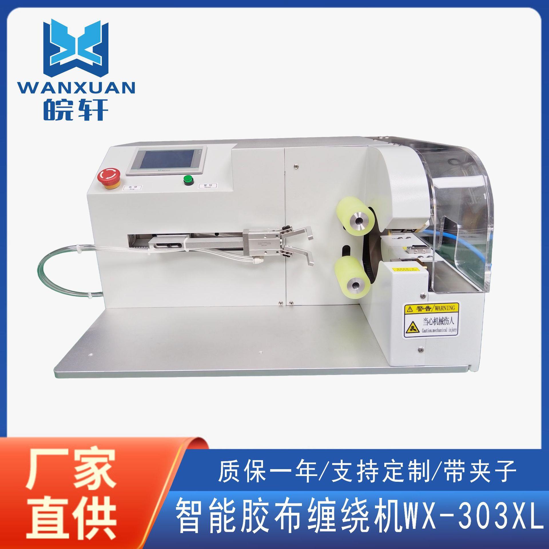 智能胶布机带夹子款 线束缠绕胶带机 汽车线束胶布缠绕机加工