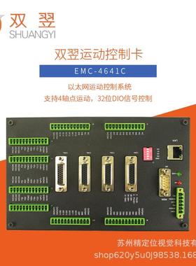 双翌EMC4641C以太网接口运动控制卡16路数字输入输出响应时间≤5m