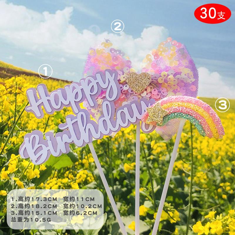 烘焙蛋糕装饰 ins风亮片蝴蝶结彩虹hb插件生日快乐插牌小清新王金