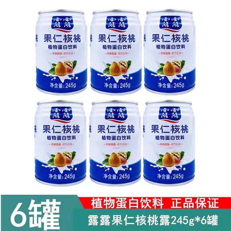 新日期整箱承德露露果仁核桃杏仁露核桃露植物蛋白饮料罐装清仓