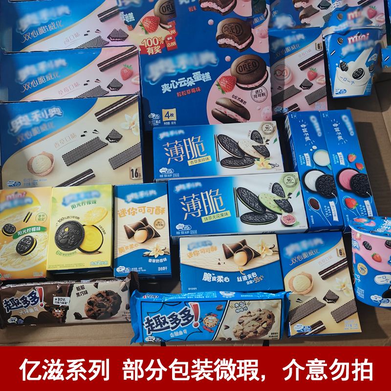 临期奥利奥趣多多亿滋饼干盲盒混装按斤称威化夹心饼干清仓特价,零食/坚果/特产,夹心饼干,淘宝优惠券,粉丝福利购,淘宝优惠卷