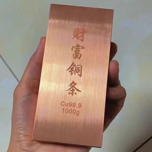 财富铜条纯铜实心紫铜铜块铜砖铜锭铜板1000克扁条方条收藏Cu