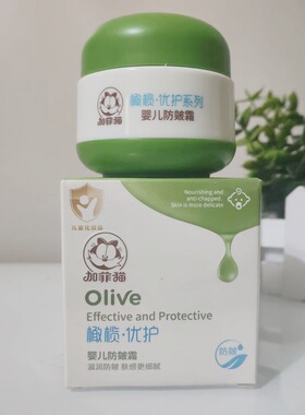 加菲猫婴儿防皴霜50g橄榄.优护系列